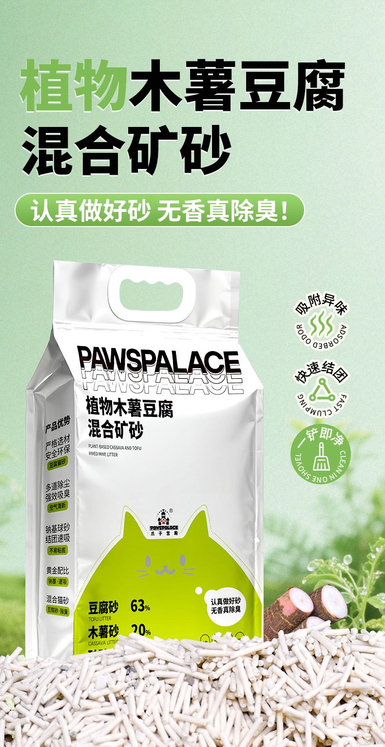 4合1混合猫砂 10kg